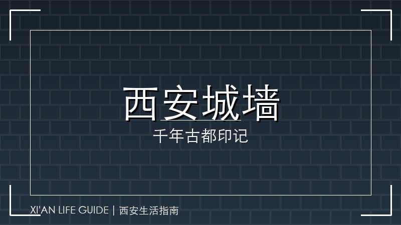 西安城墙：中国现存最完整的古城墙骑行攻略