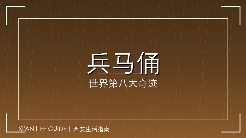 秦始皇兵马俑博物馆：世界第八大奇迹参观全攻略