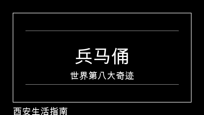 秦始皇兵马俑博物馆：世界第八大奇迹参观攻略