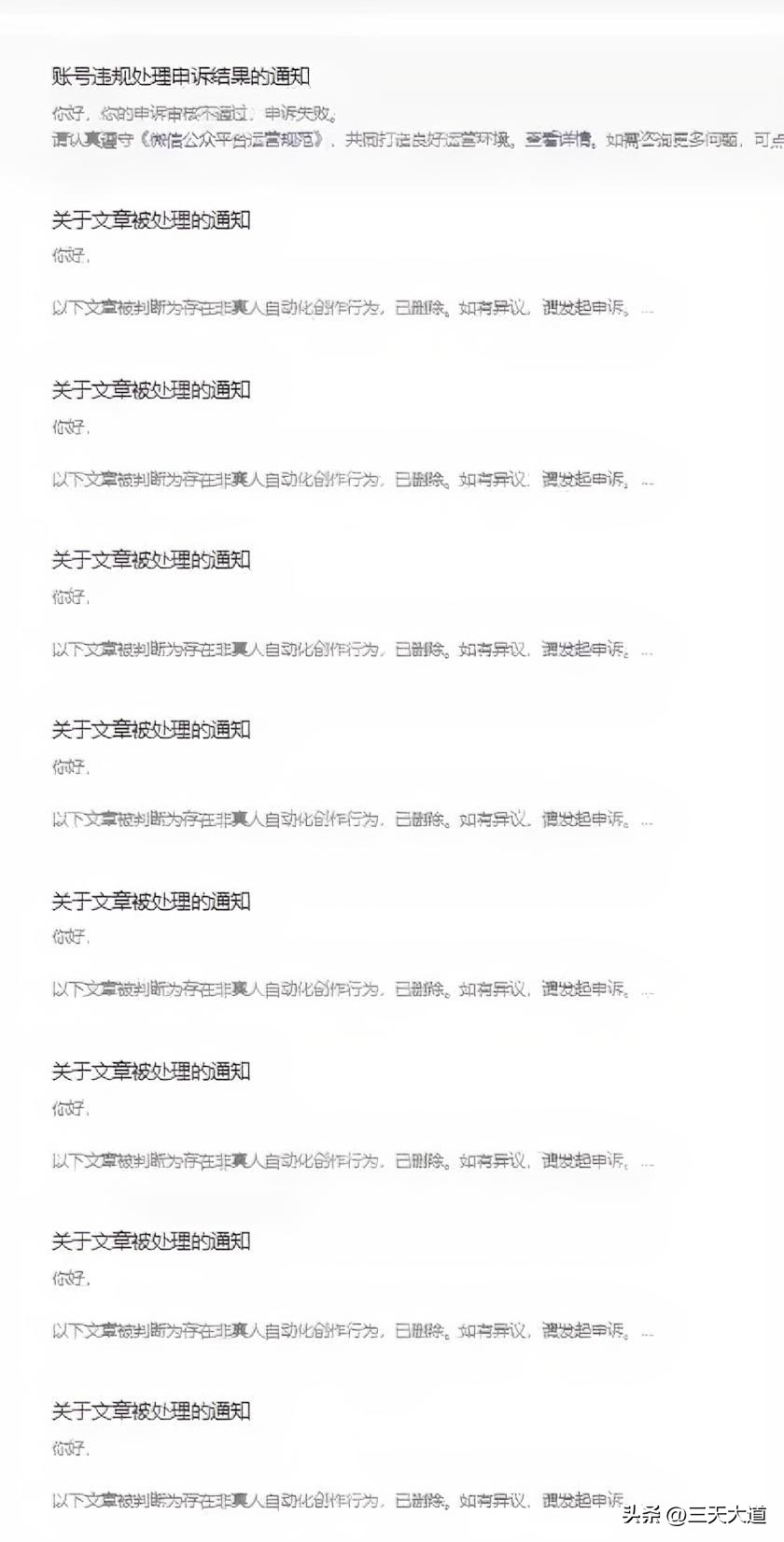 一夜封号！公众号批量删除AI写作：平台重拳整治，200万人何去何从