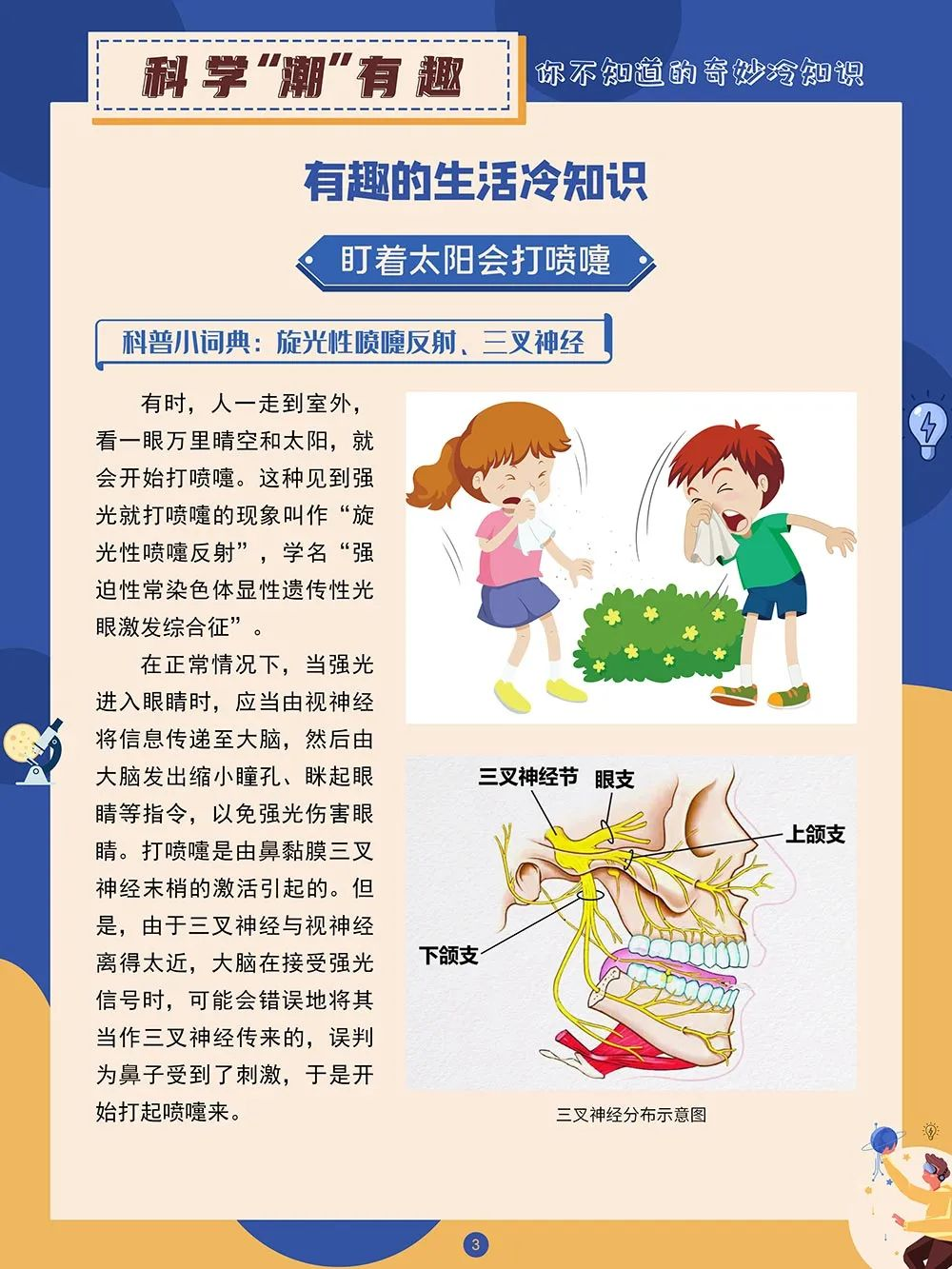 奇怪的知识增加了！为什么有人一见到太阳就打喷嚏？