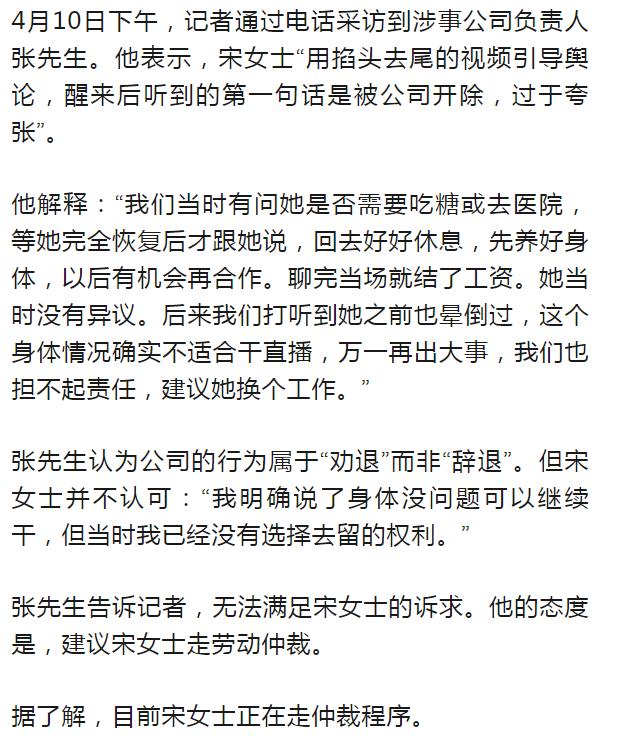 入职8天，直播晕倒半小时被辞退：职场霸凌还是依法维权？