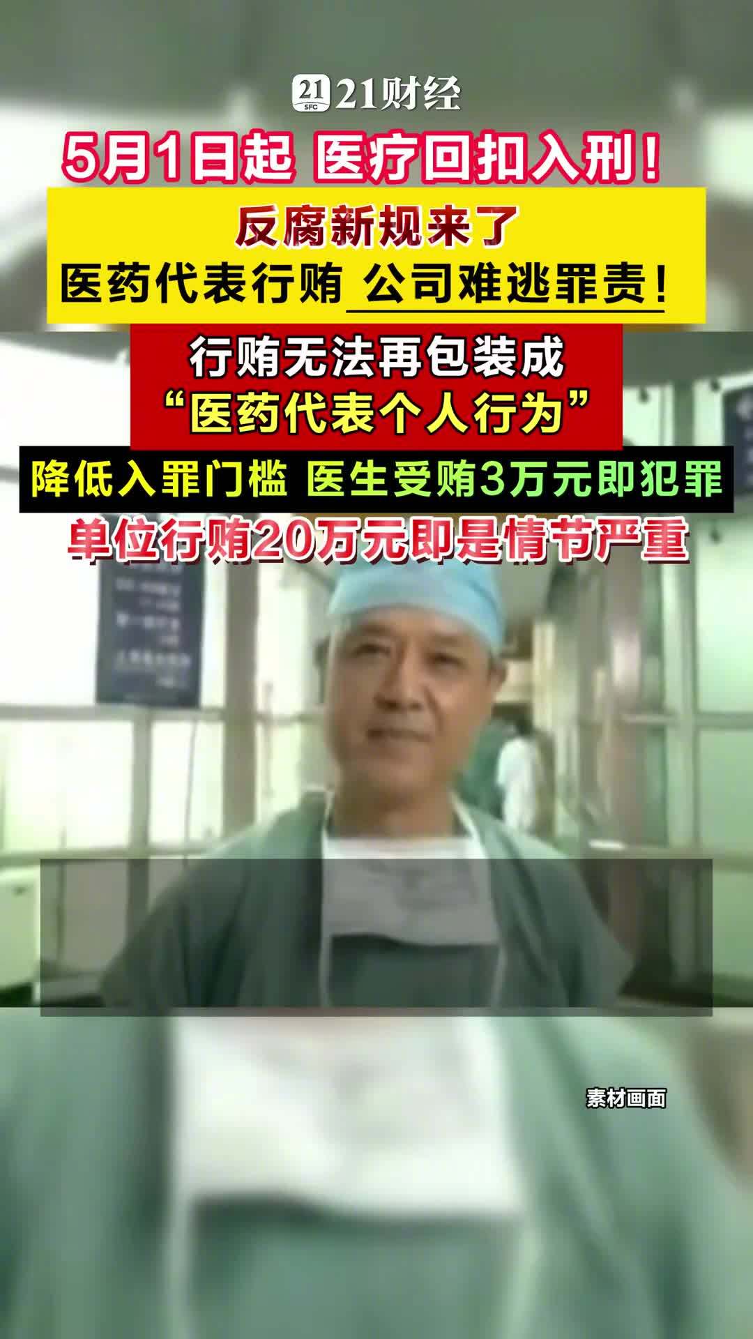 医疗回扣入刑