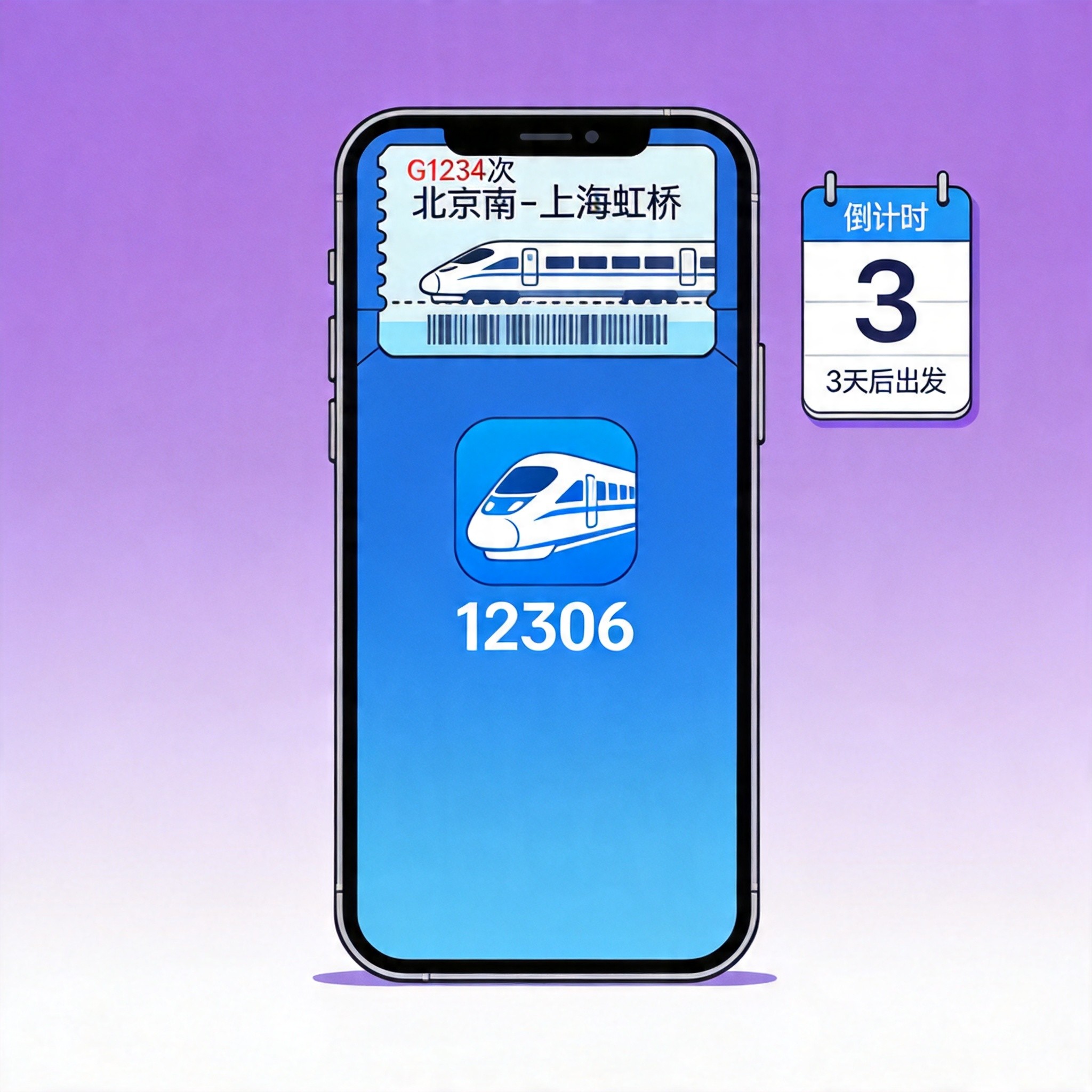 🧨 五一出行抢票App大比拼：12306 vs 智行 vs 携程，谁才是真正的抢票神器？