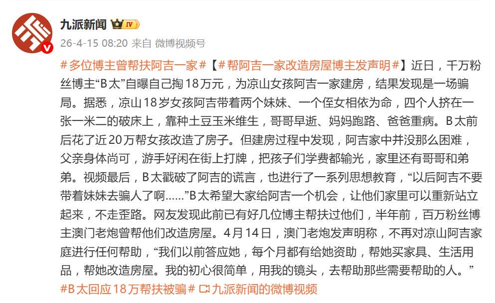 B太建房骗局