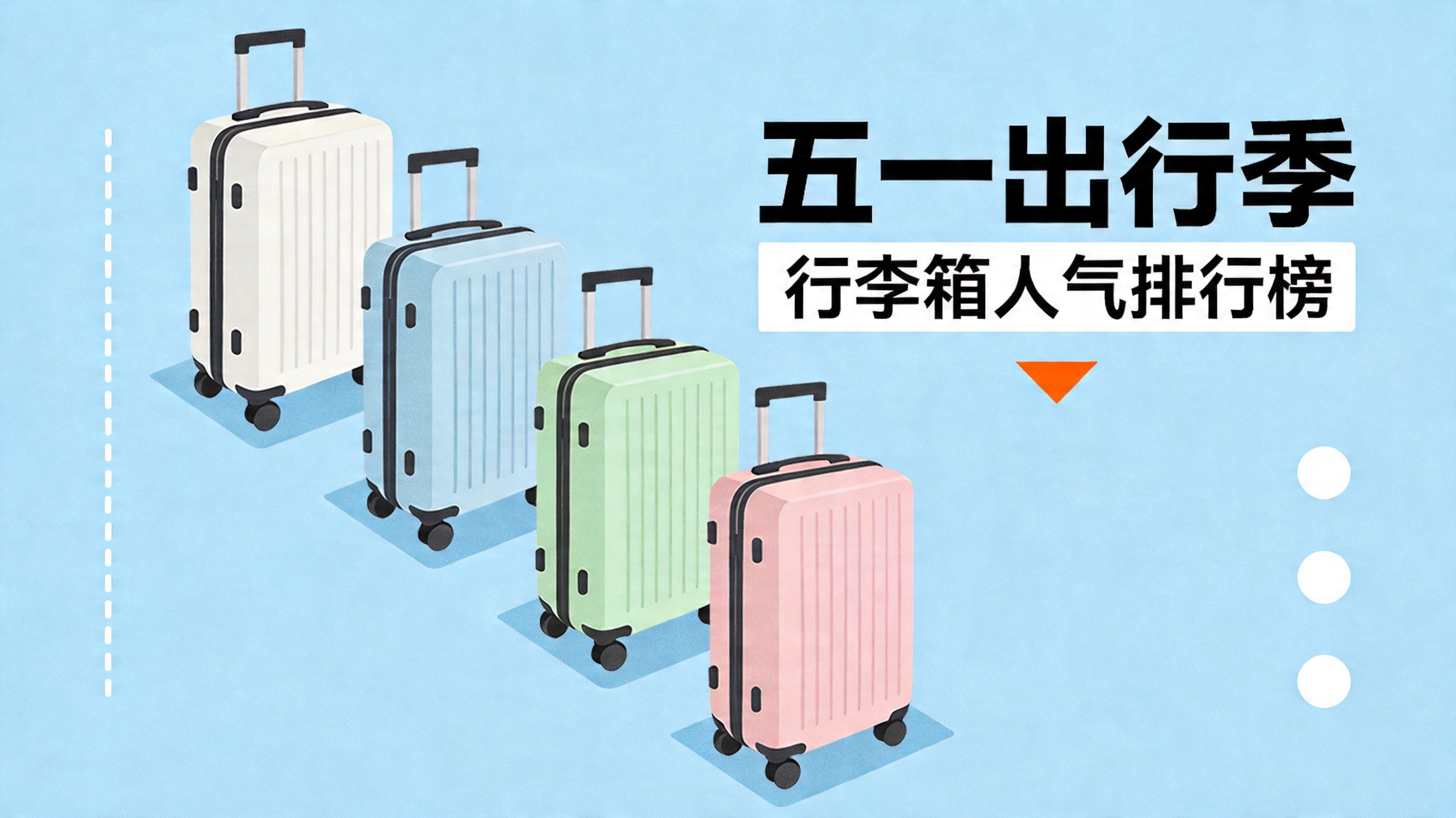 行李箱选购指南