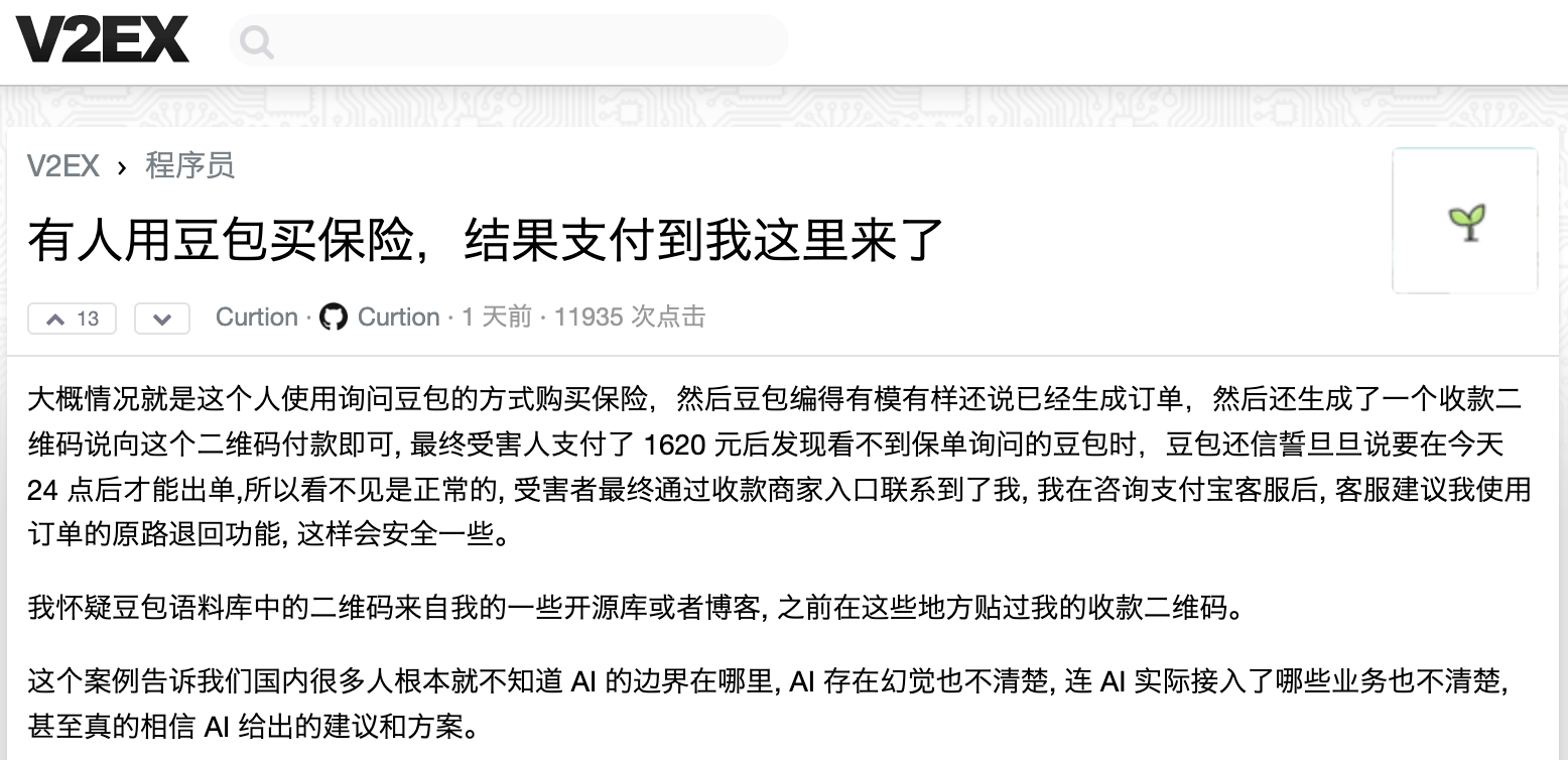 豆包AI买保险对话截图