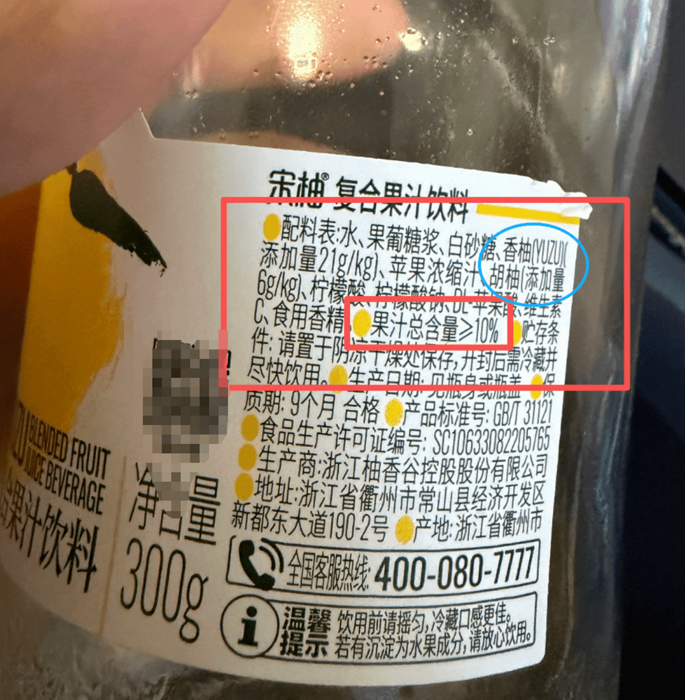宋柚汁瓶身
