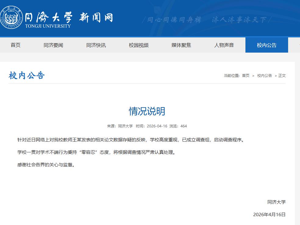 百万经费Nature论文造假！学术圈的水到底有多深？