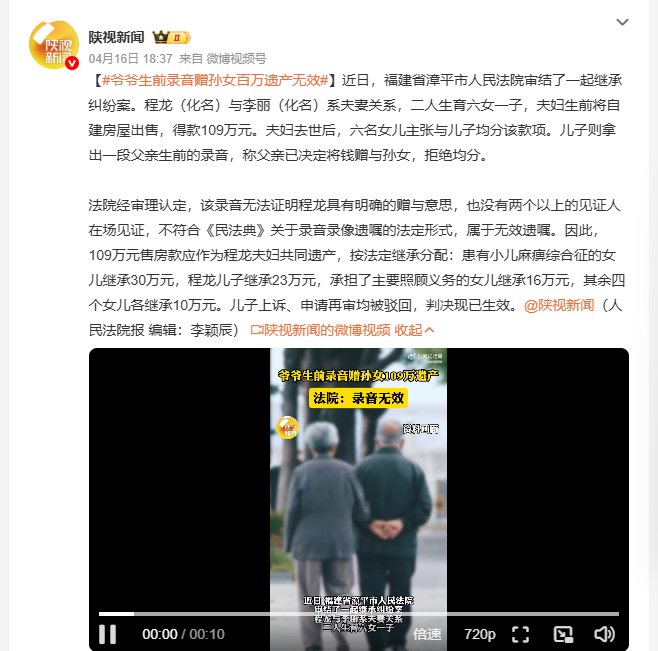 爷爷录音赠孙女百万遗产，法院判无效！你的遗嘱写对了吗？