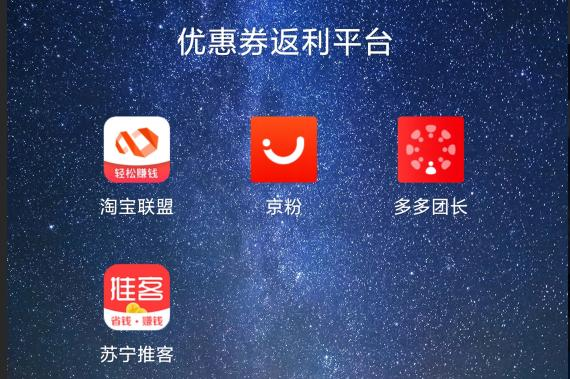 优惠券返利平台