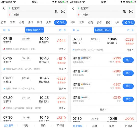 五大订票平台对比