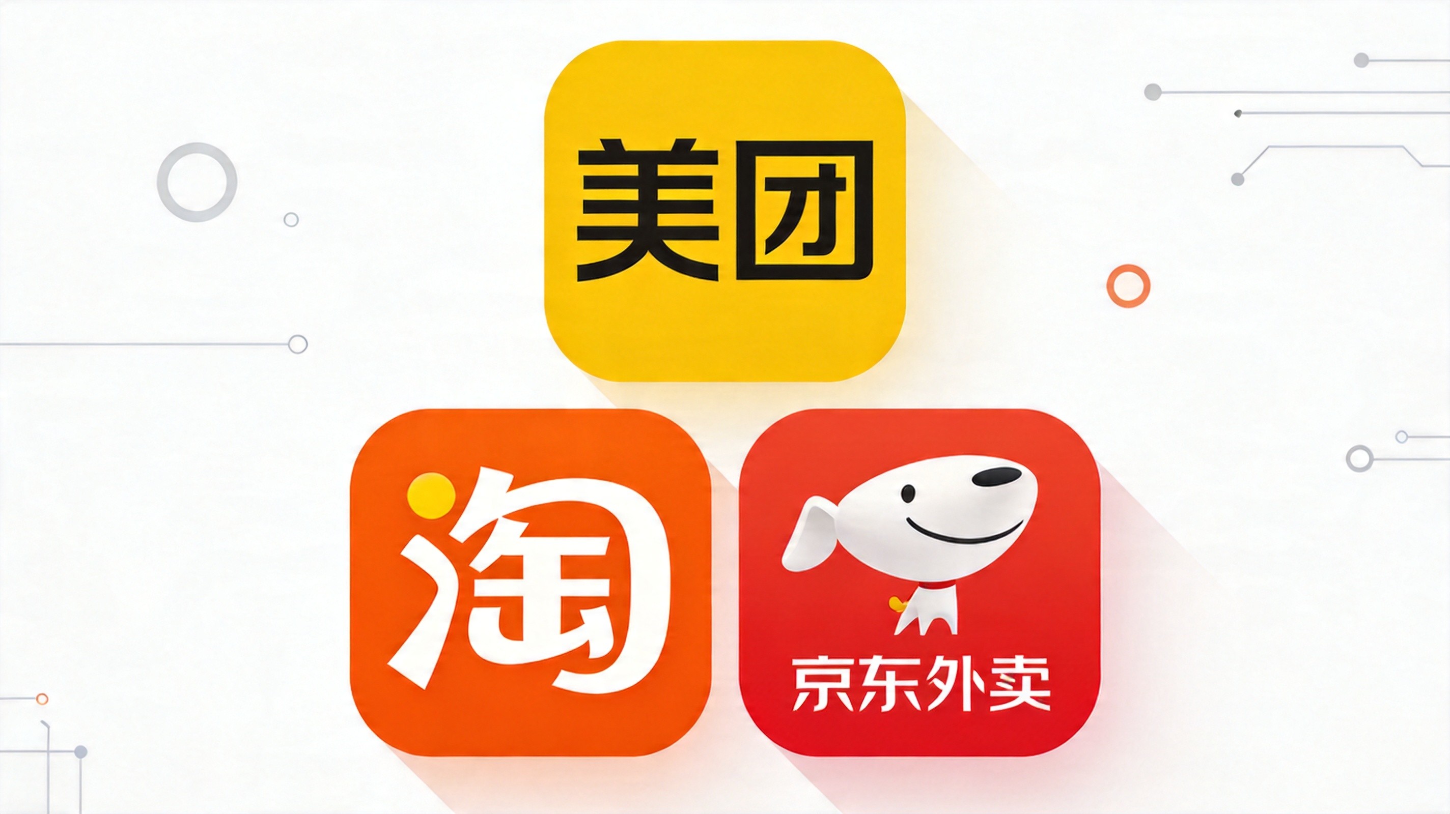 三大外卖平台