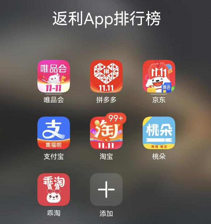 五一前必看！5大返利App对比，看完少花冤枉钱