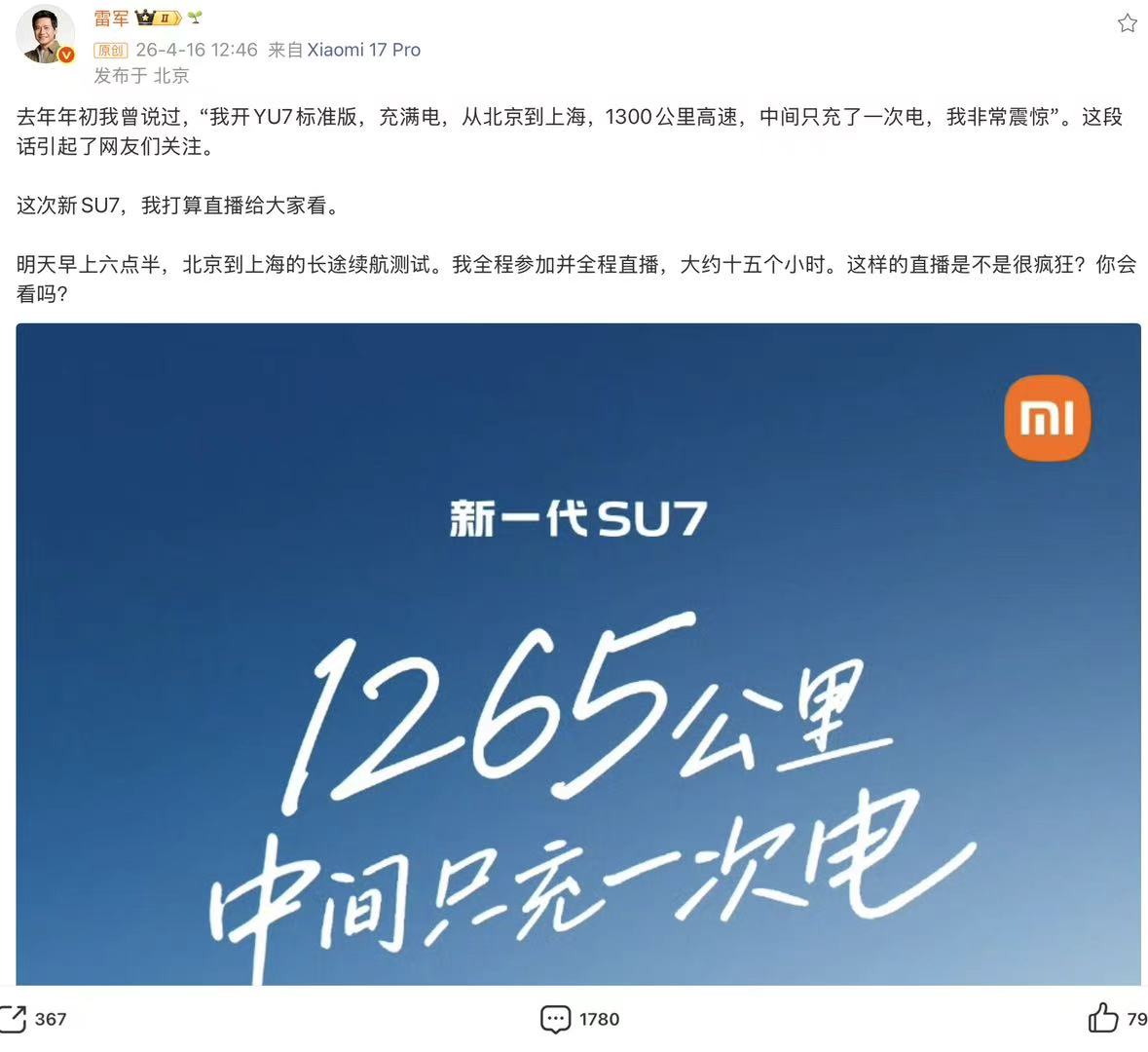SU7 Pro续航数据