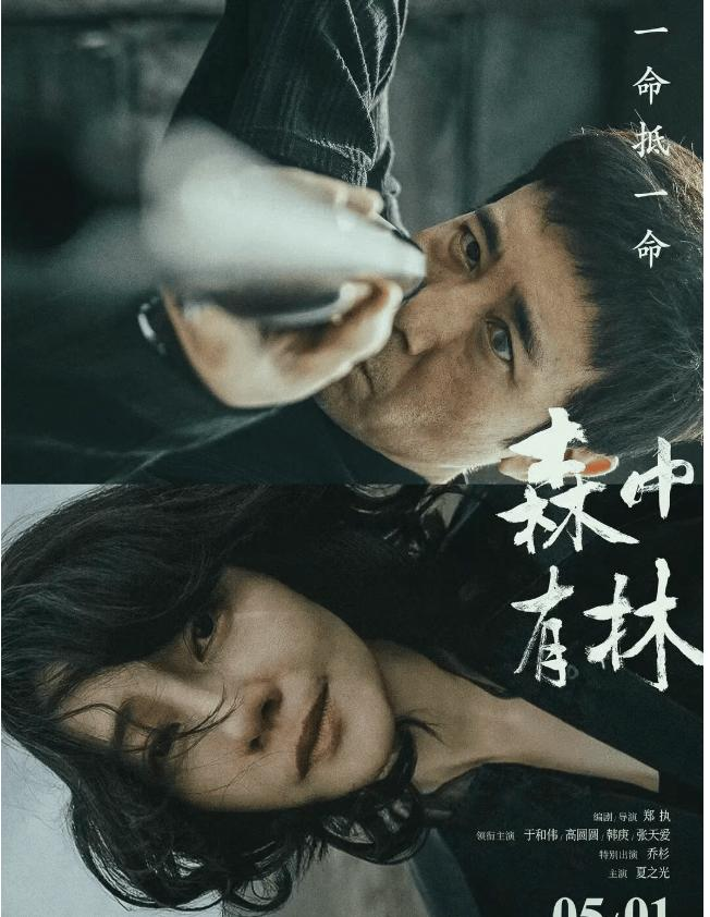 森中有林