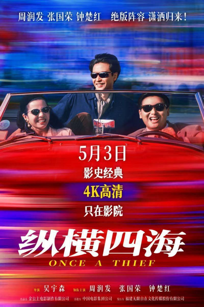 纵横四海