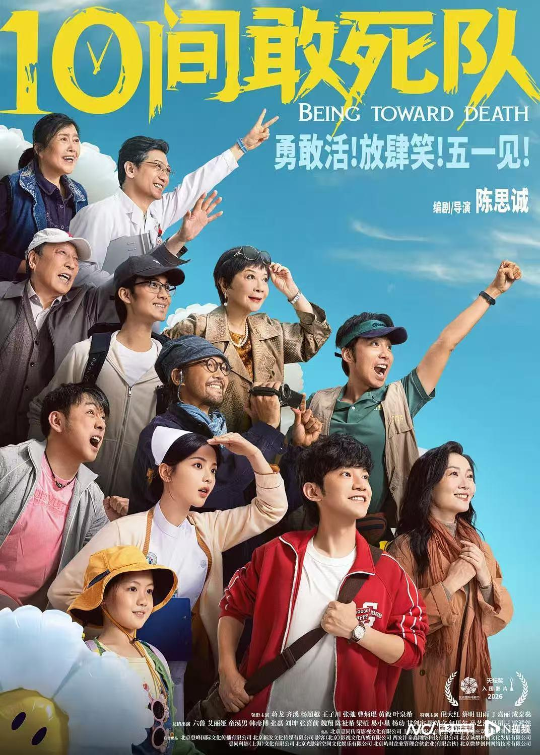 10间敢死队群像