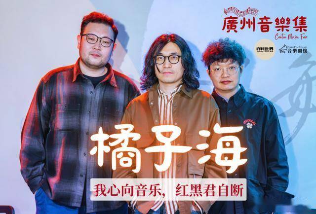 橘子海乐队声明