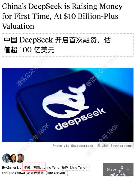 DeepSeek融资