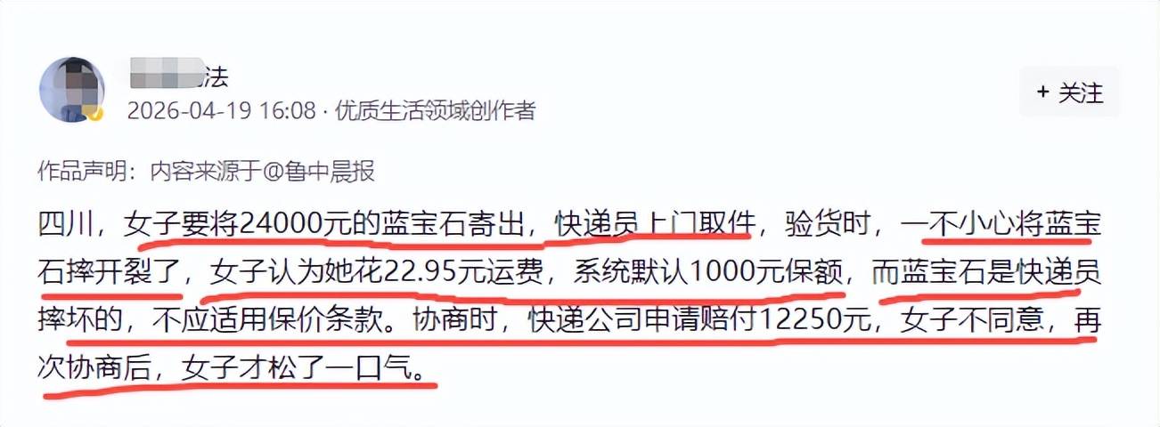 快递保价纠纷