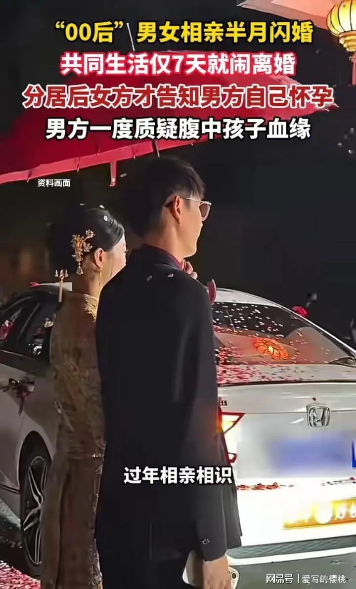 闪婚新闻配图2