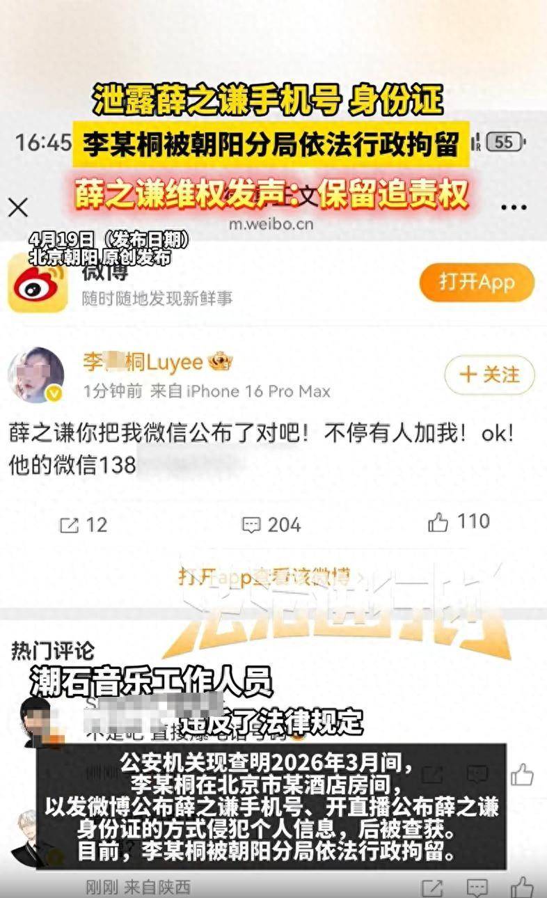 10年恩怨终局！李雨桐泄露隐私被拘，开盒维权为何违法
