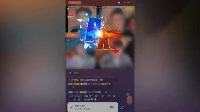 直播间打赏