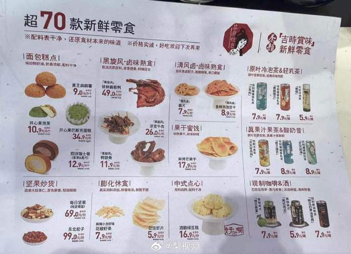 茶颜悦色卖卤味了！70款新品28日开售，奶茶配卤味是创新还是翻车？