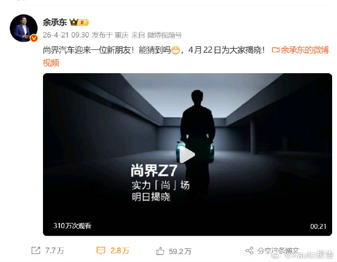 华为余承东微博官宣