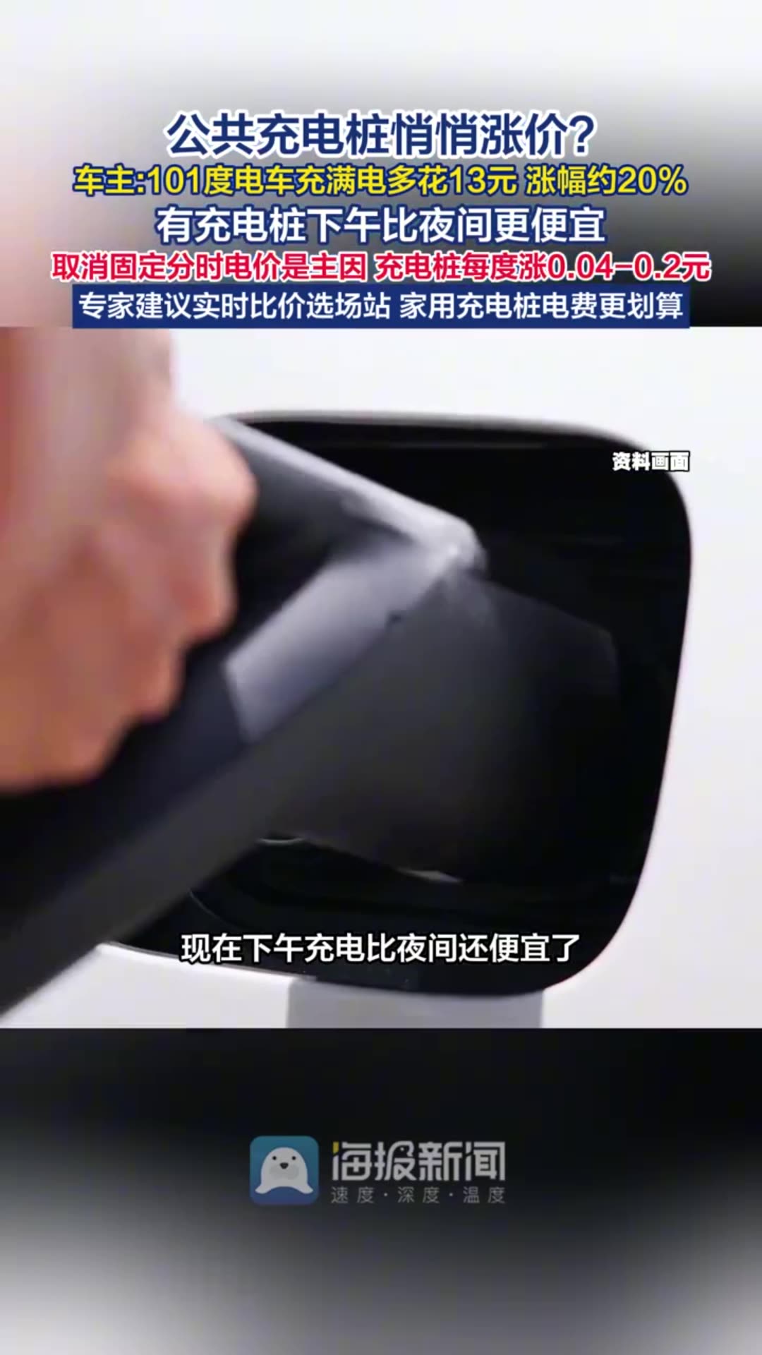 充电桩涨价