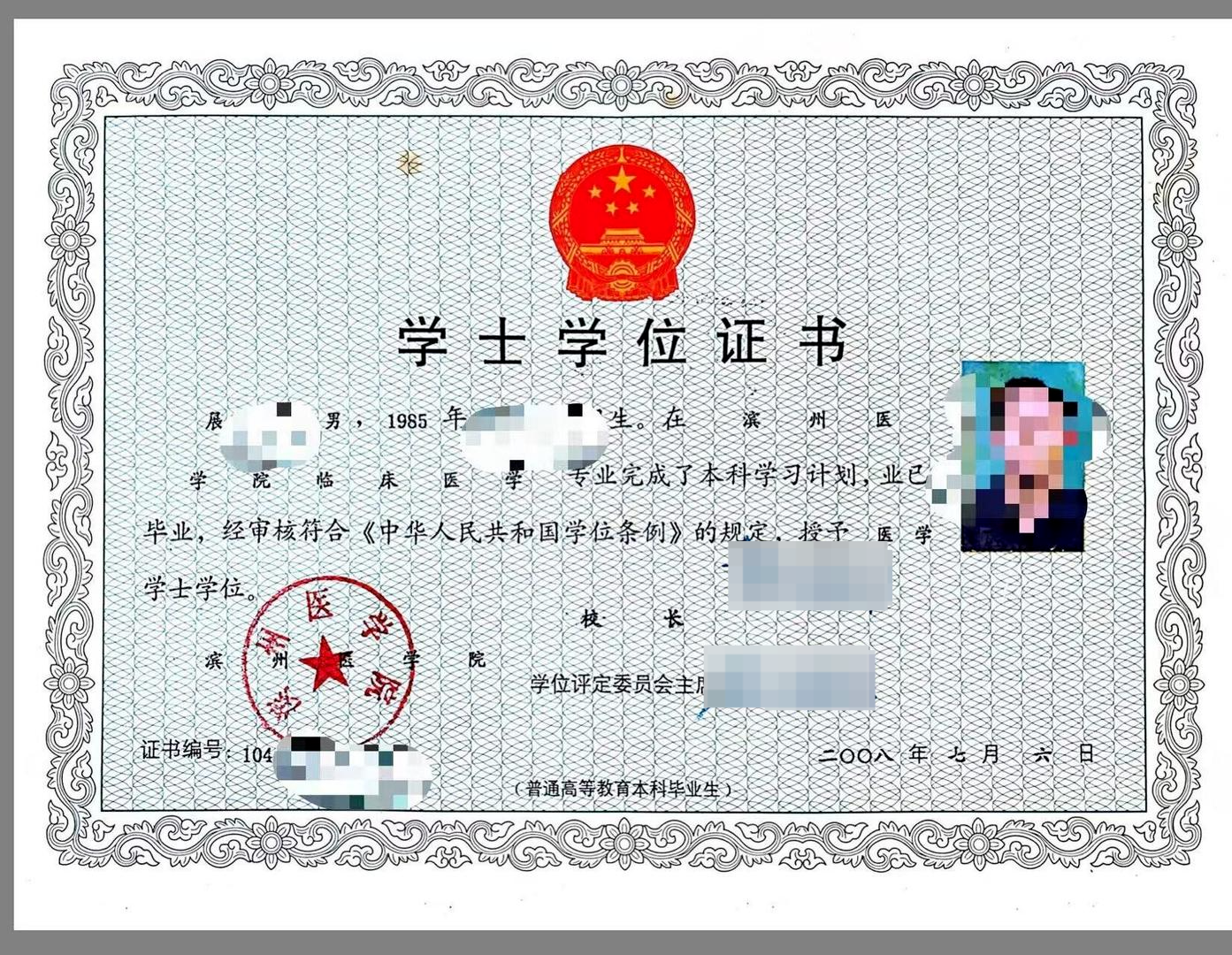 学位证扫描件