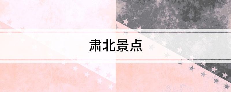 党河峡谷航拍