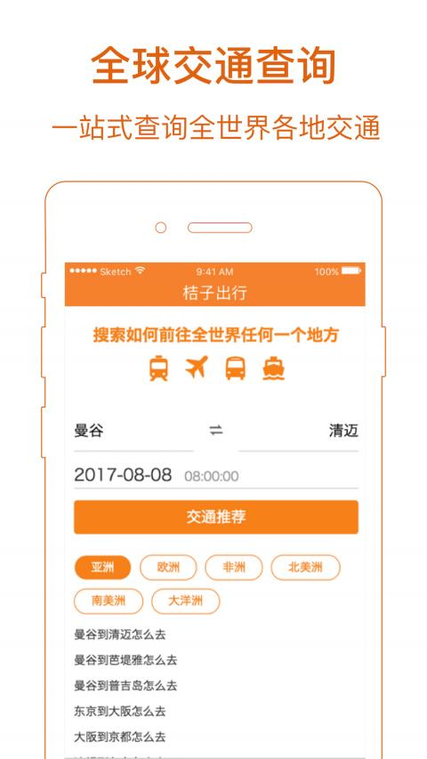 出行App