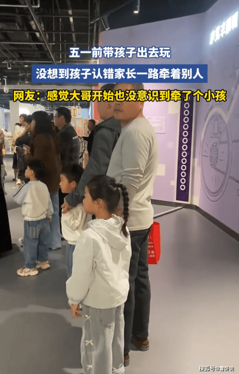 萌娃牵错陌生人