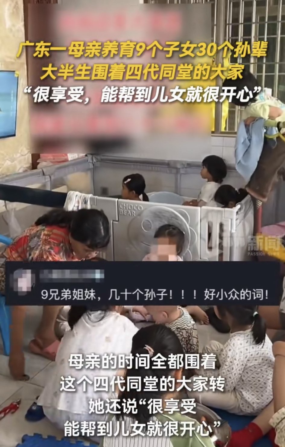 9个子女30个孙辈！这位母亲的一生你羡慕吗