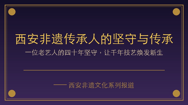 六十年秦筝情！西安八旬老人用琴弦诉说古城往事，央视都来采访她！