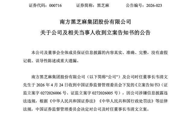 南方黑芝麻创始人被查！3万起家40年，童年味道消失了