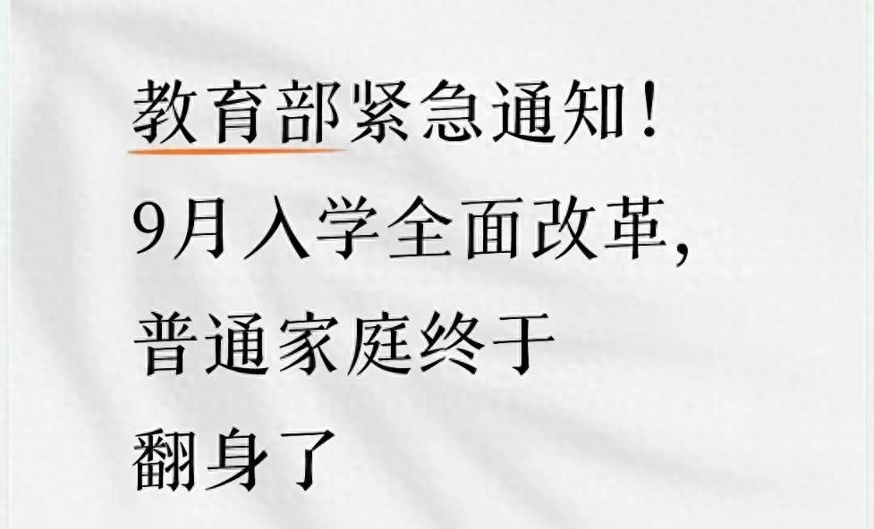 教育公平阳光招生
