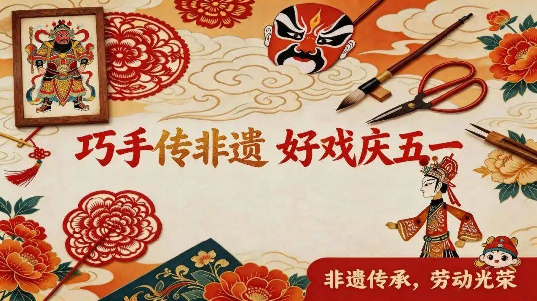 非遗体验活动
