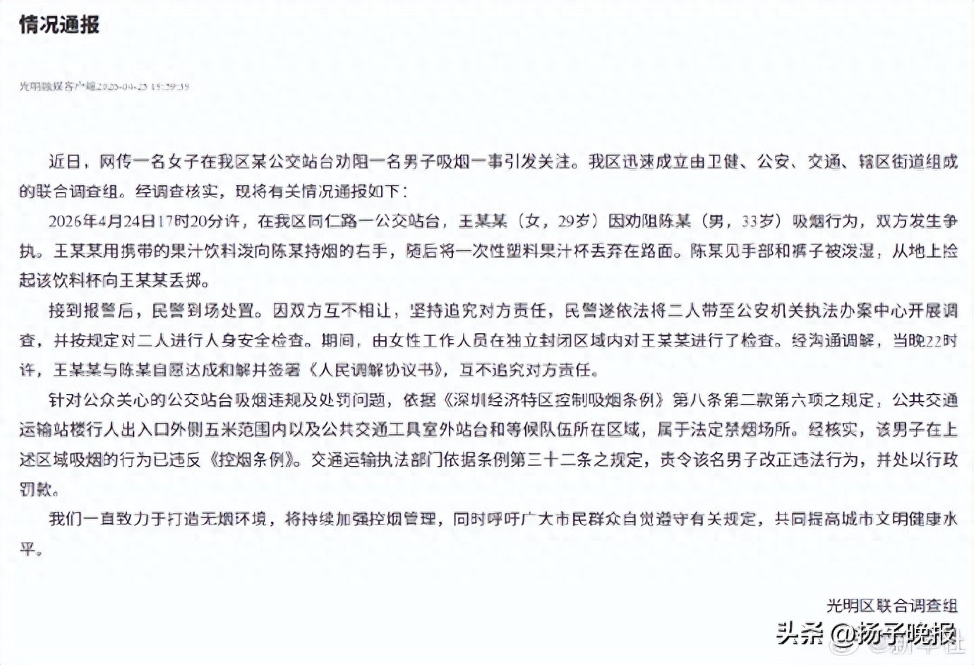 公交站吸烟仅罚50！劝阻者反被泼