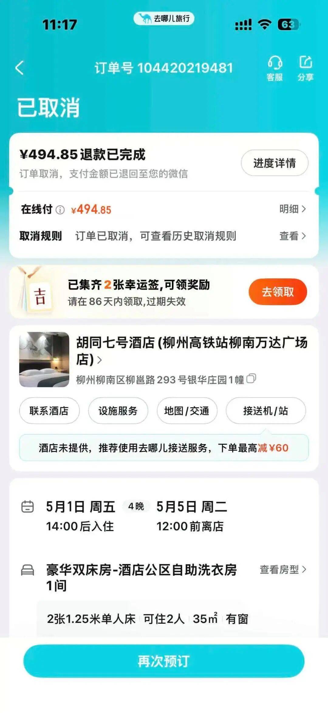 民宿毁约潮来了!五一预订被取消,你的出行泡汤了吗