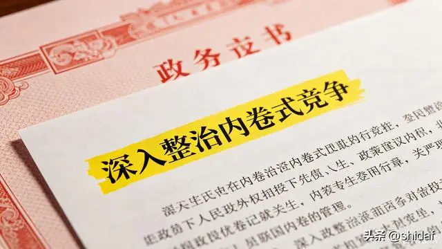 内卷示意