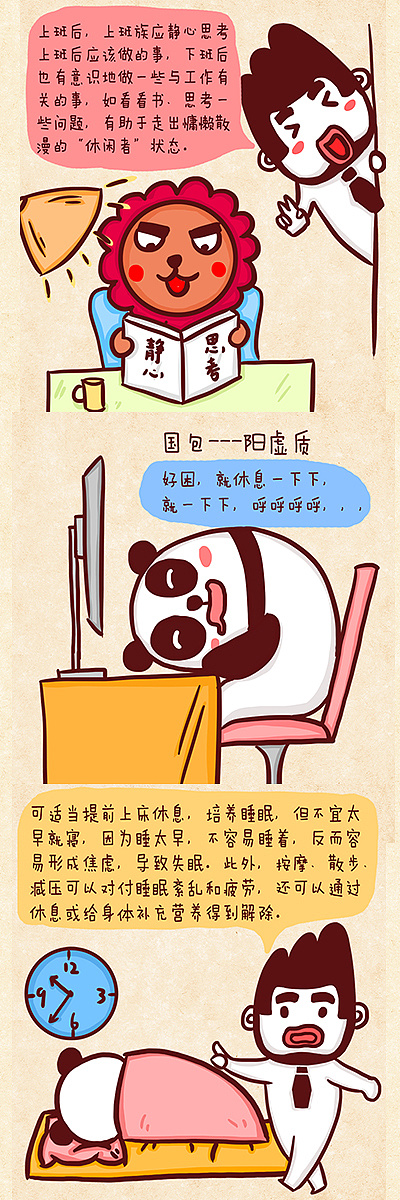 胃肠紊乱