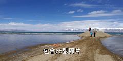 花了300块去了茶卡盐湖，才发现哈拉湖才是真的绝