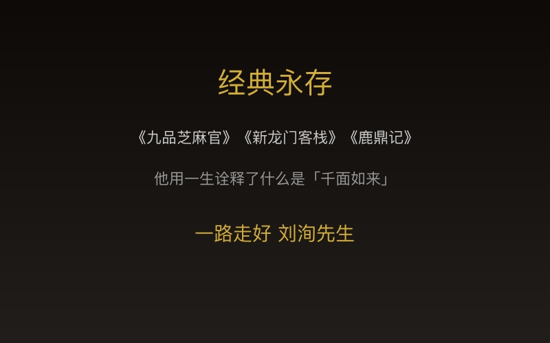 经典永存