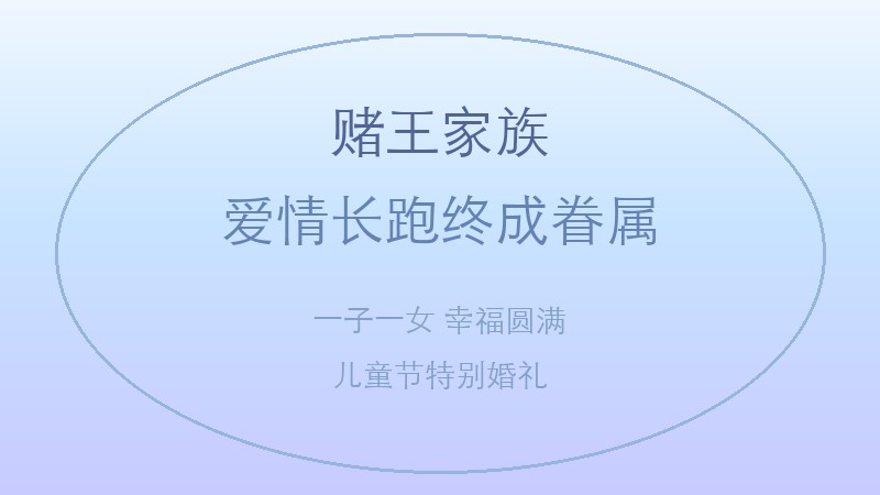 何猷君奚梦瑶婚礼图集