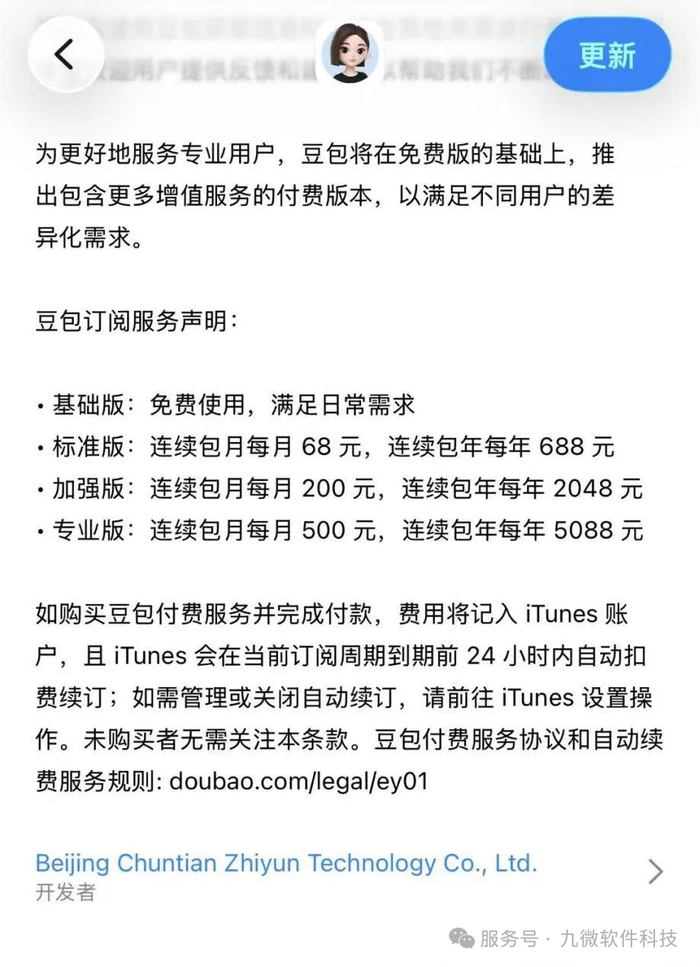 豆包付费订阅方案