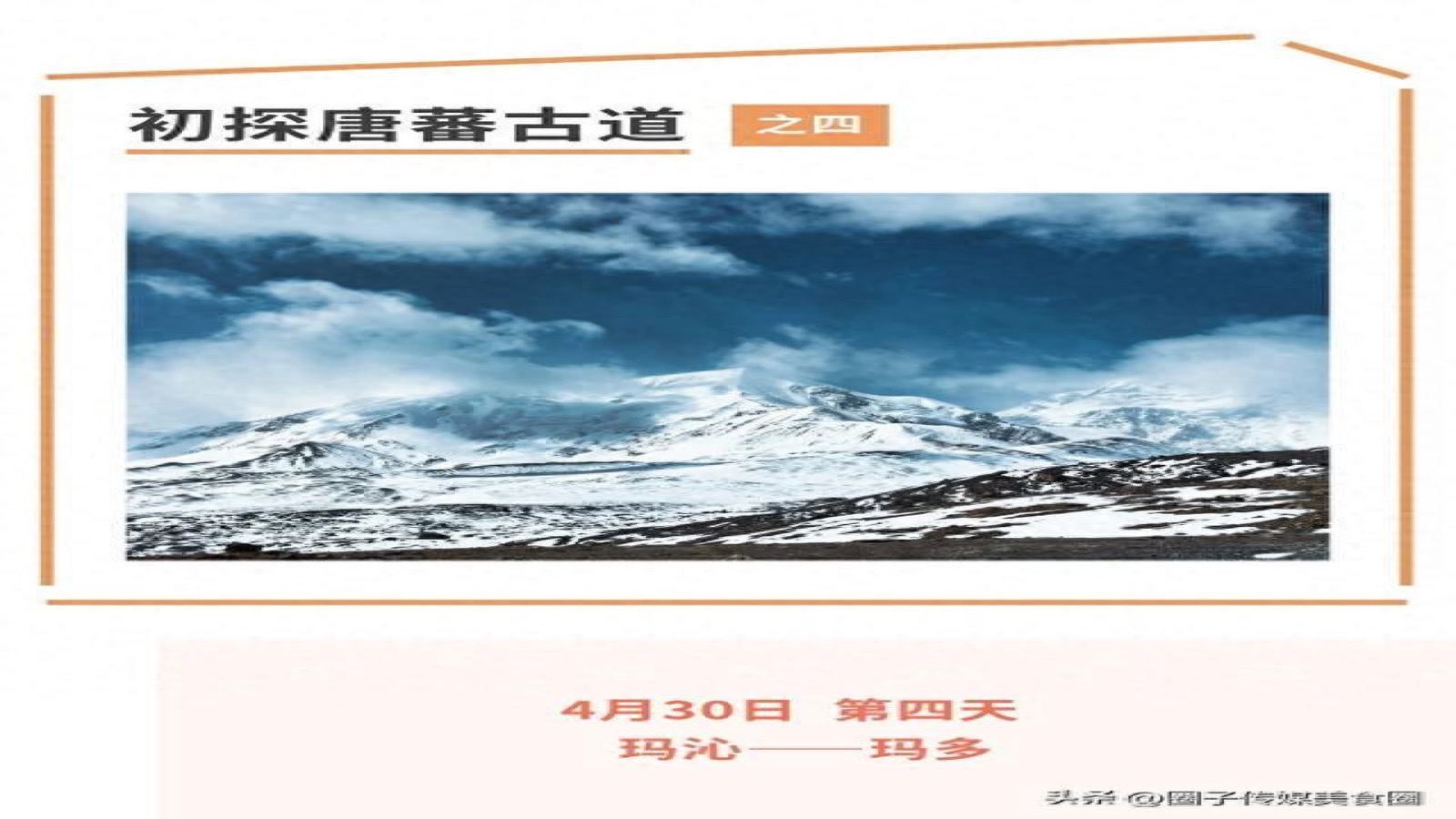 阿尼玛卿雪山全景